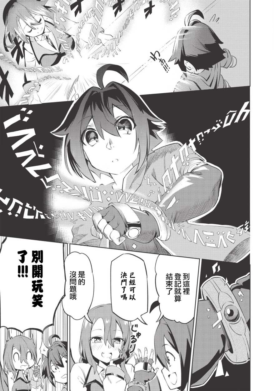 八大种族的最弱血统者韩漫全集-第01话无删减无遮挡章节图片 
