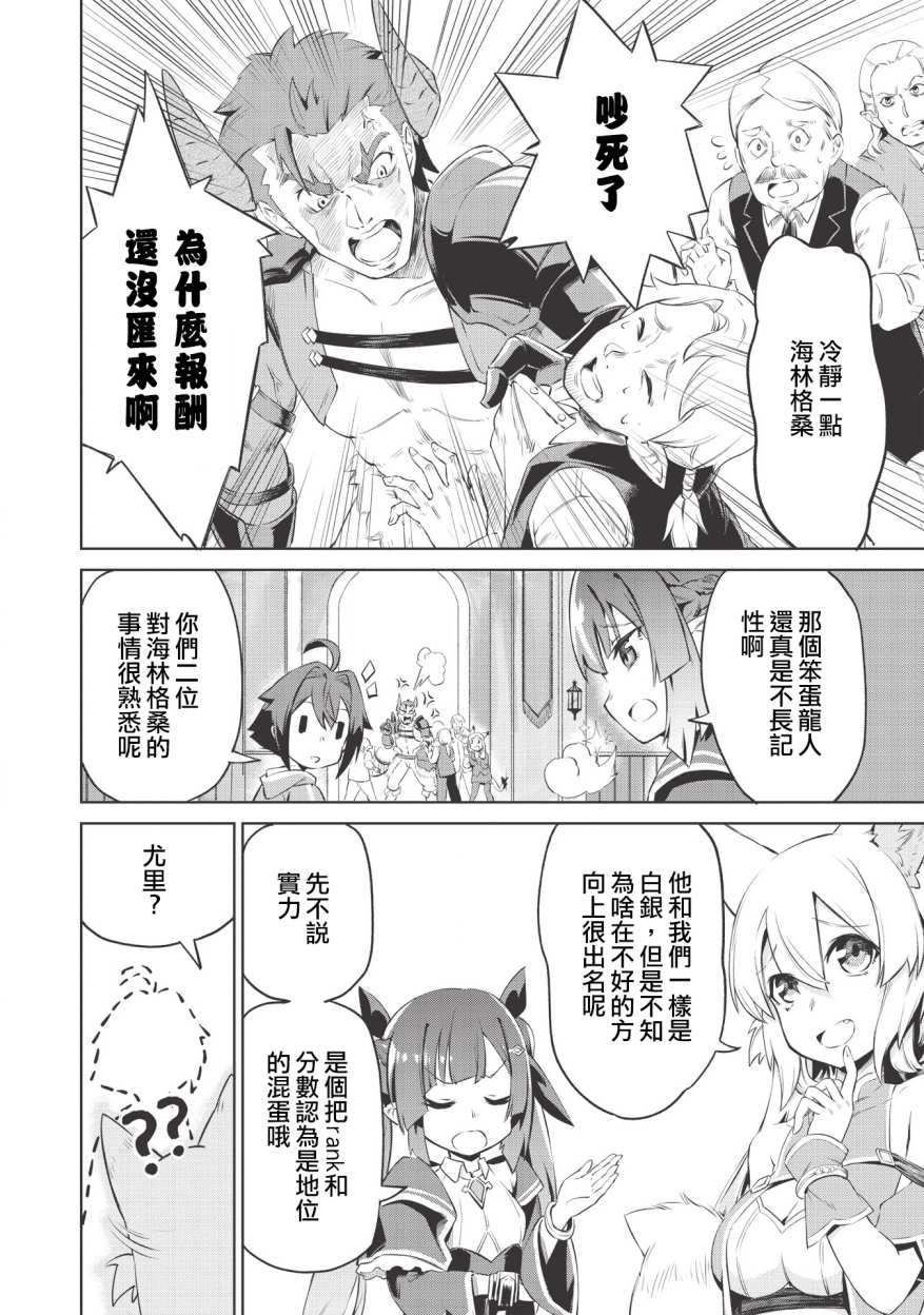 八大种族的最弱血统者韩漫全集-第01话无删减无遮挡章节图片 