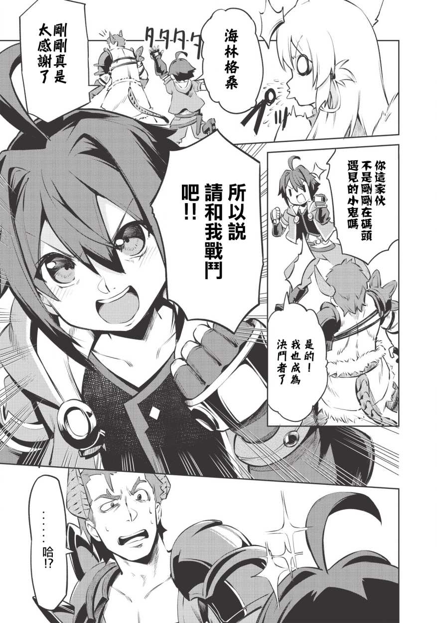 八大种族的最弱血统者韩漫全集-第01话无删减无遮挡章节图片 