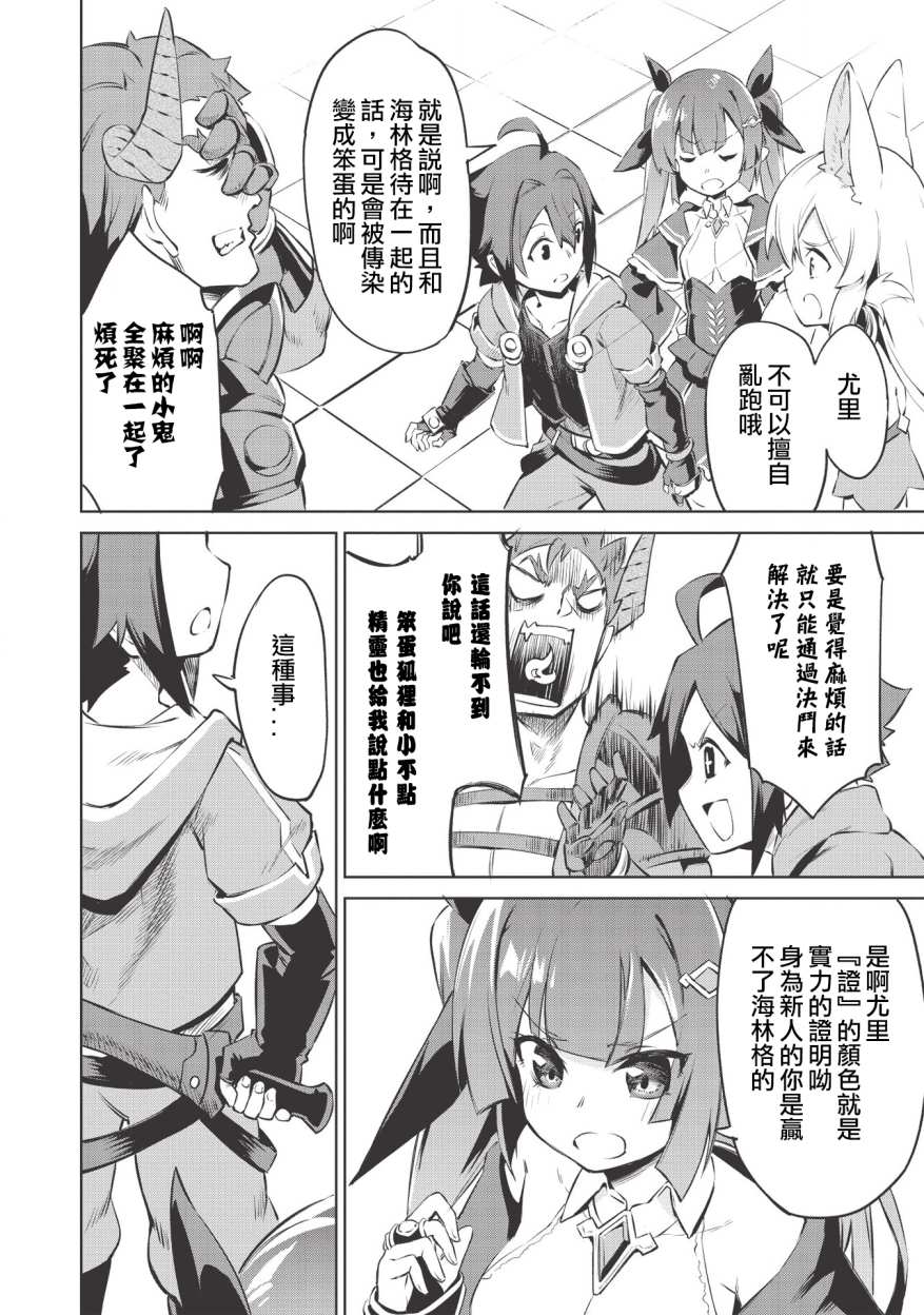 八大种族的最弱血统者韩漫全集-第01话无删减无遮挡章节图片 