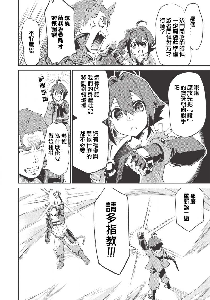 八大种族的最弱血统者韩漫全集-第01话无删减无遮挡章节图片 