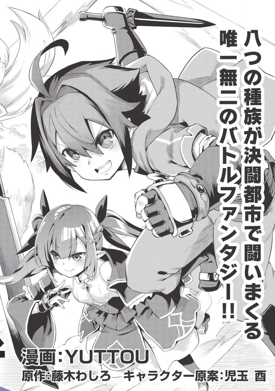 八大种族的最弱血统者韩漫全集-第01话无删减无遮挡章节图片 