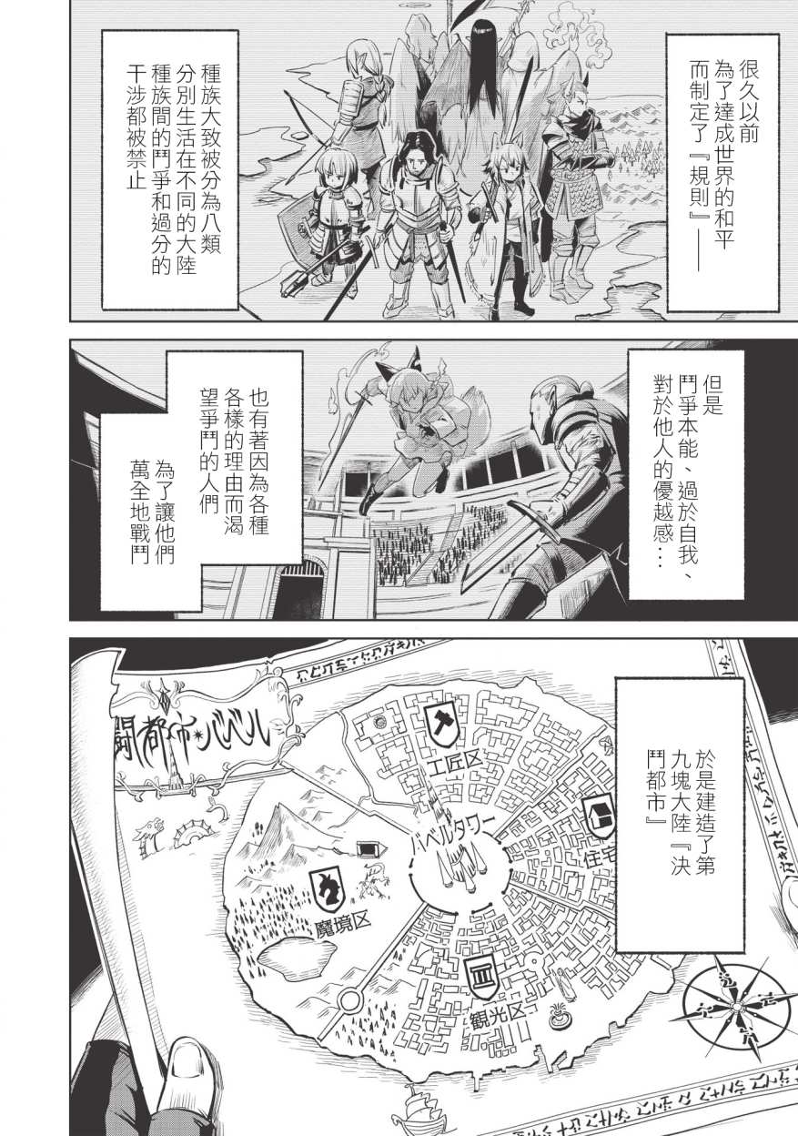 八大种族的最弱血统者韩漫全集-第01话无删减无遮挡章节图片 