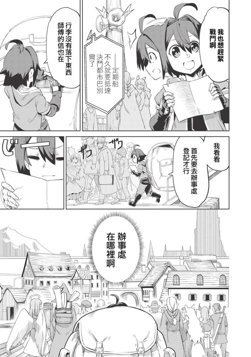 八大种族的最弱血统者韩漫全集-第01话无删减无遮挡章节图片 
