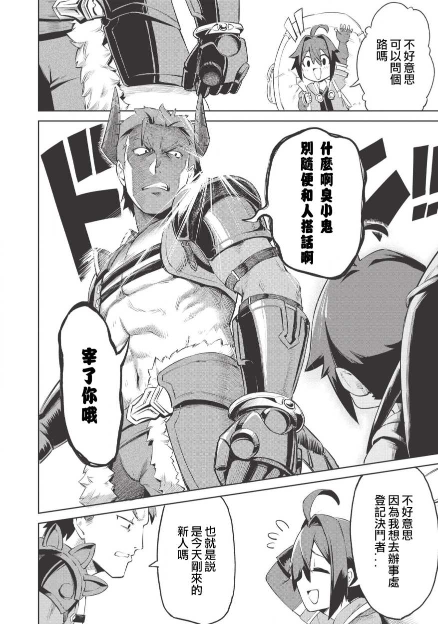 八大种族的最弱血统者韩漫全集-第01话无删减无遮挡章节图片 