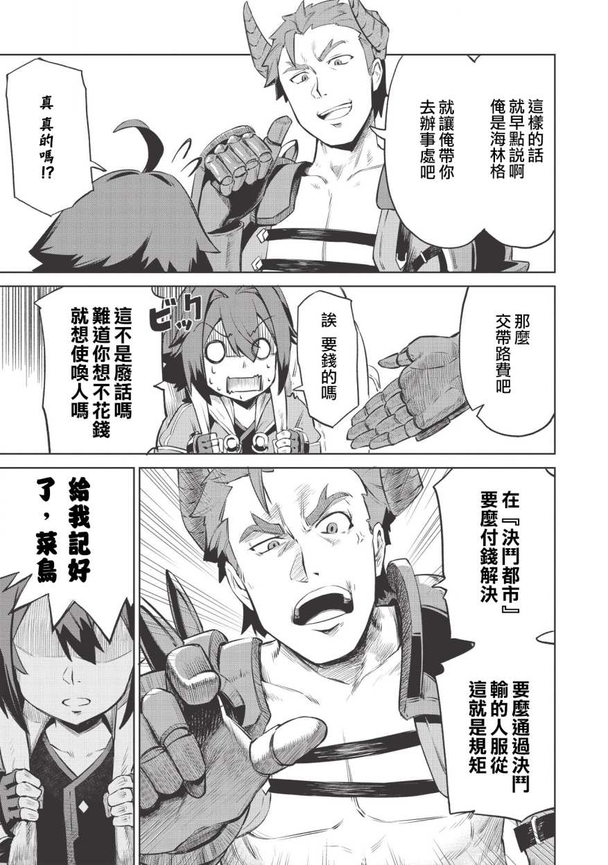 八大种族的最弱血统者韩漫全集-第01话无删减无遮挡章节图片 