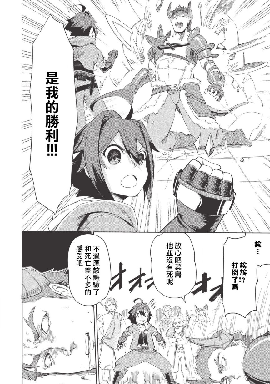 八大种族的最弱血统者韩漫全集-第02话无删减无遮挡章节图片 