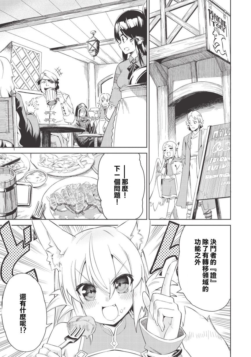 八大种族的最弱血统者韩漫全集-第02话无删减无遮挡章节图片 