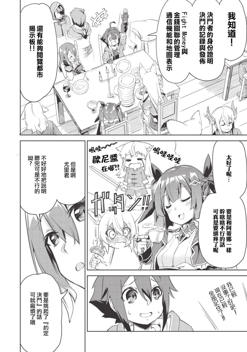 八大种族的最弱血统者韩漫全集-第02话无删减无遮挡章节图片 