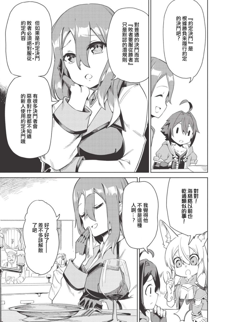 八大种族的最弱血统者韩漫全集-第02话无删减无遮挡章节图片 