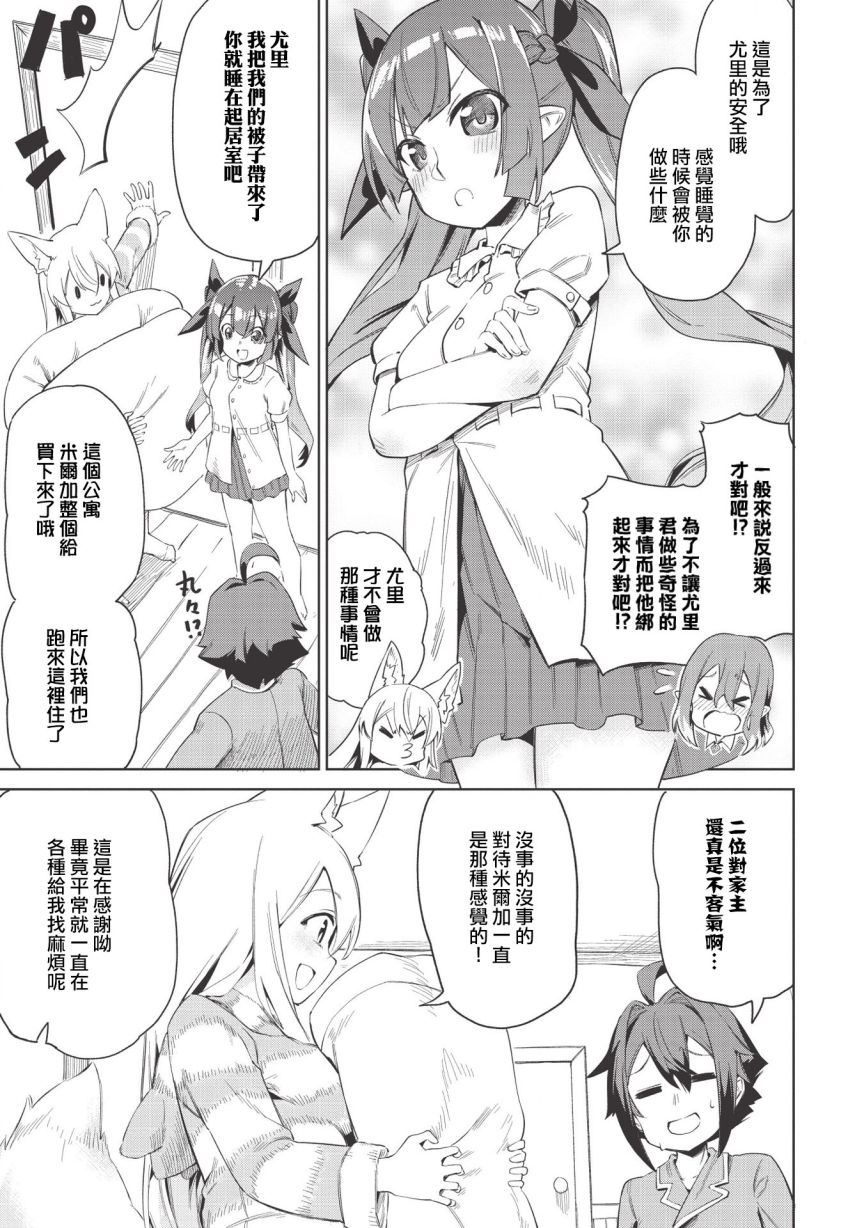 八大种族的最弱血统者韩漫全集-第02话无删减无遮挡章节图片 