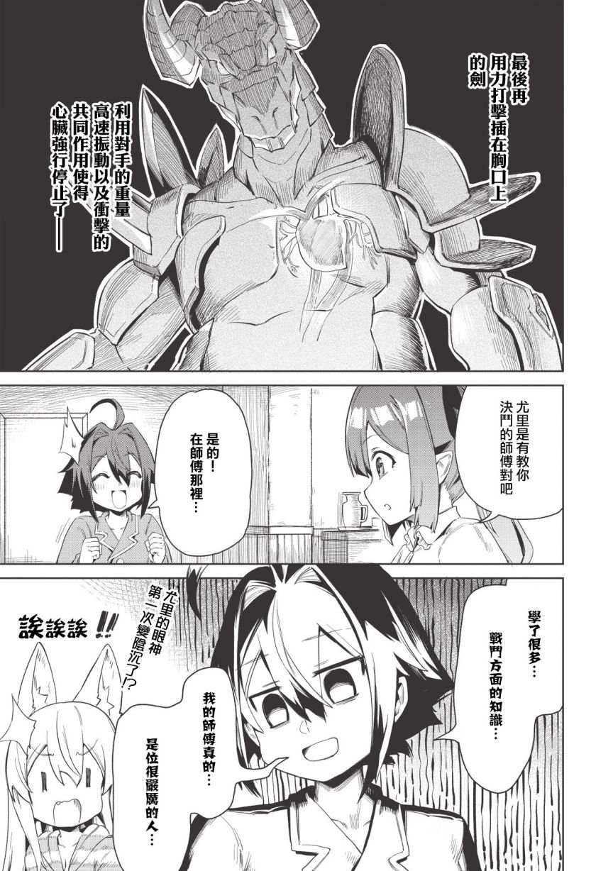 八大种族的最弱血统者韩漫全集-第02话无删减无遮挡章节图片 