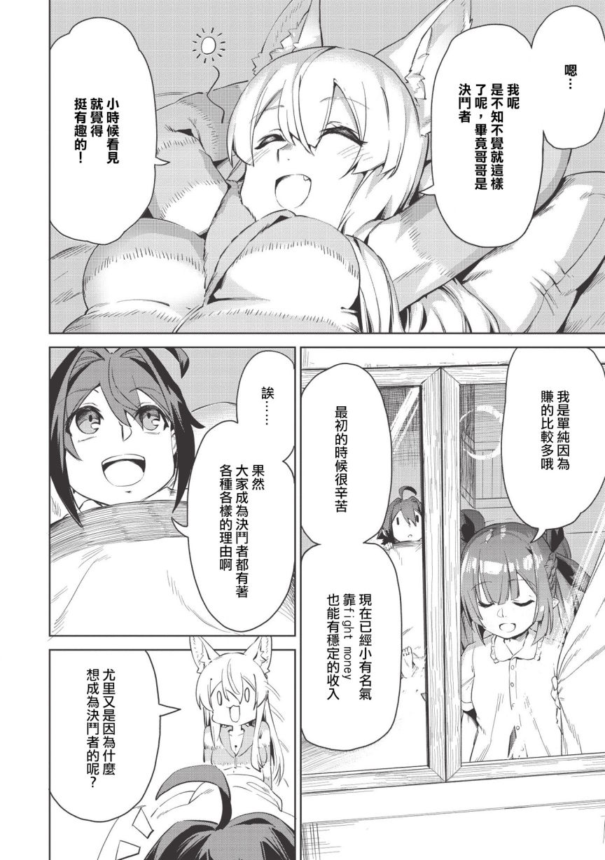 八大种族的最弱血统者韩漫全集-第02话无删减无遮挡章节图片 