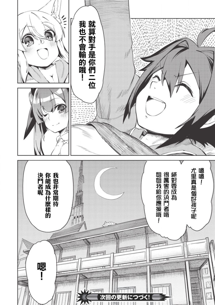 八大种族的最弱血统者韩漫全集-第02话无删减无遮挡章节图片 
