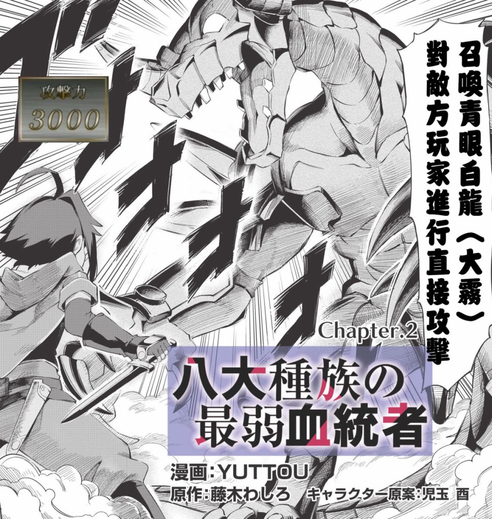 八大种族的最弱血统者韩漫全集-第02话无删减无遮挡章节图片 