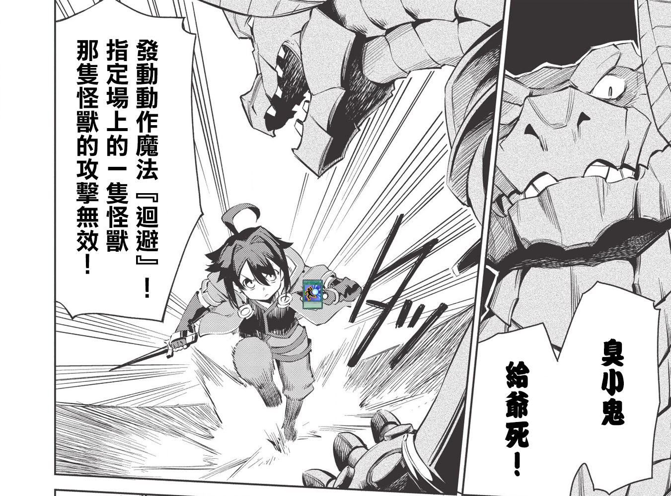 八大种族的最弱血统者韩漫全集-第02话无删减无遮挡章节图片 