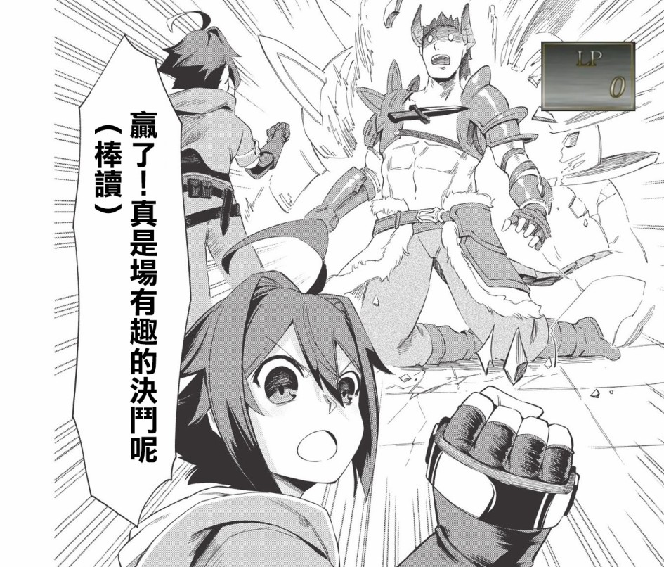 八大种族的最弱血统者韩漫全集-第02话无删减无遮挡章节图片 