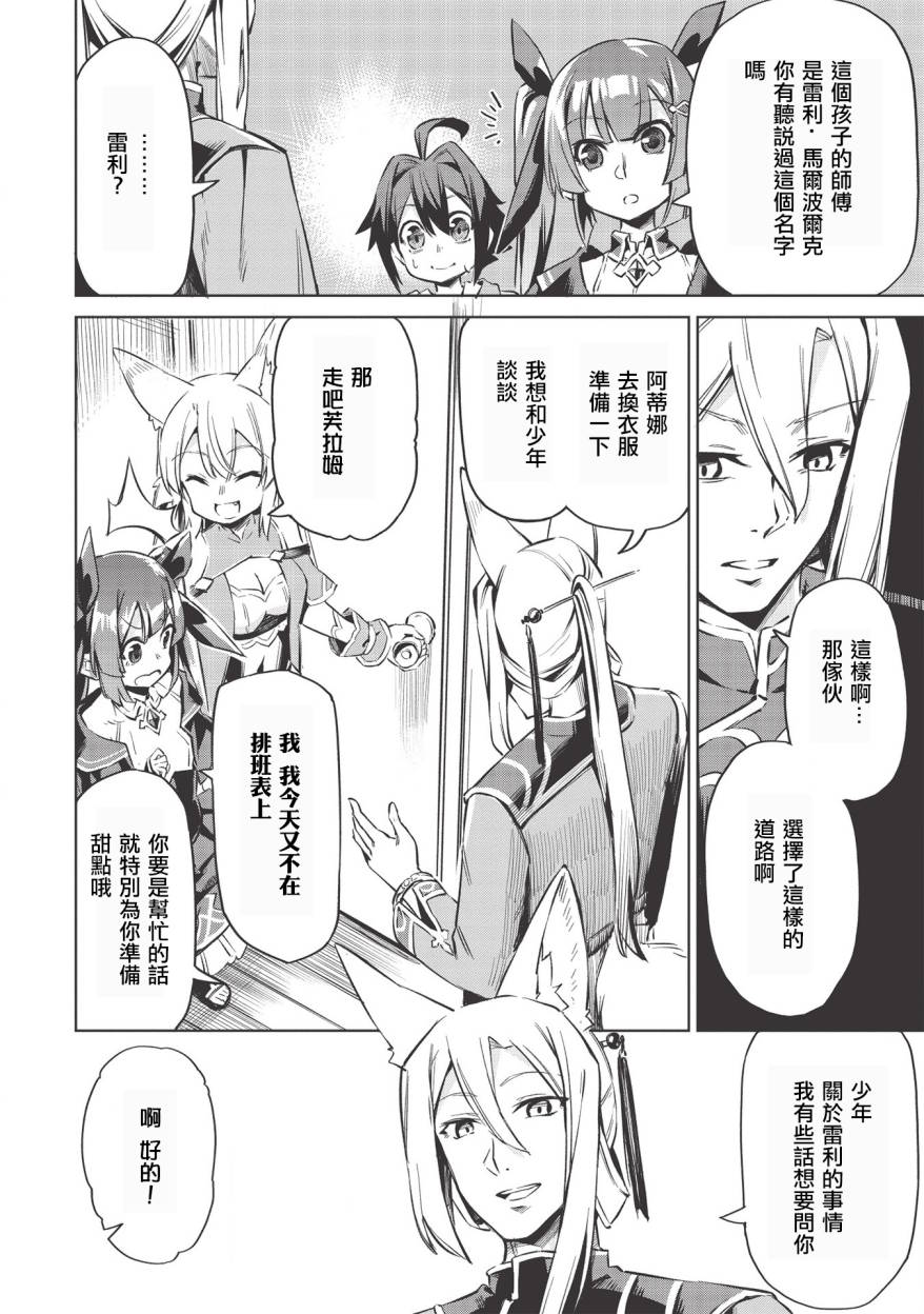 八大种族的最弱血统者韩漫全集-第03话无删减无遮挡章节图片 