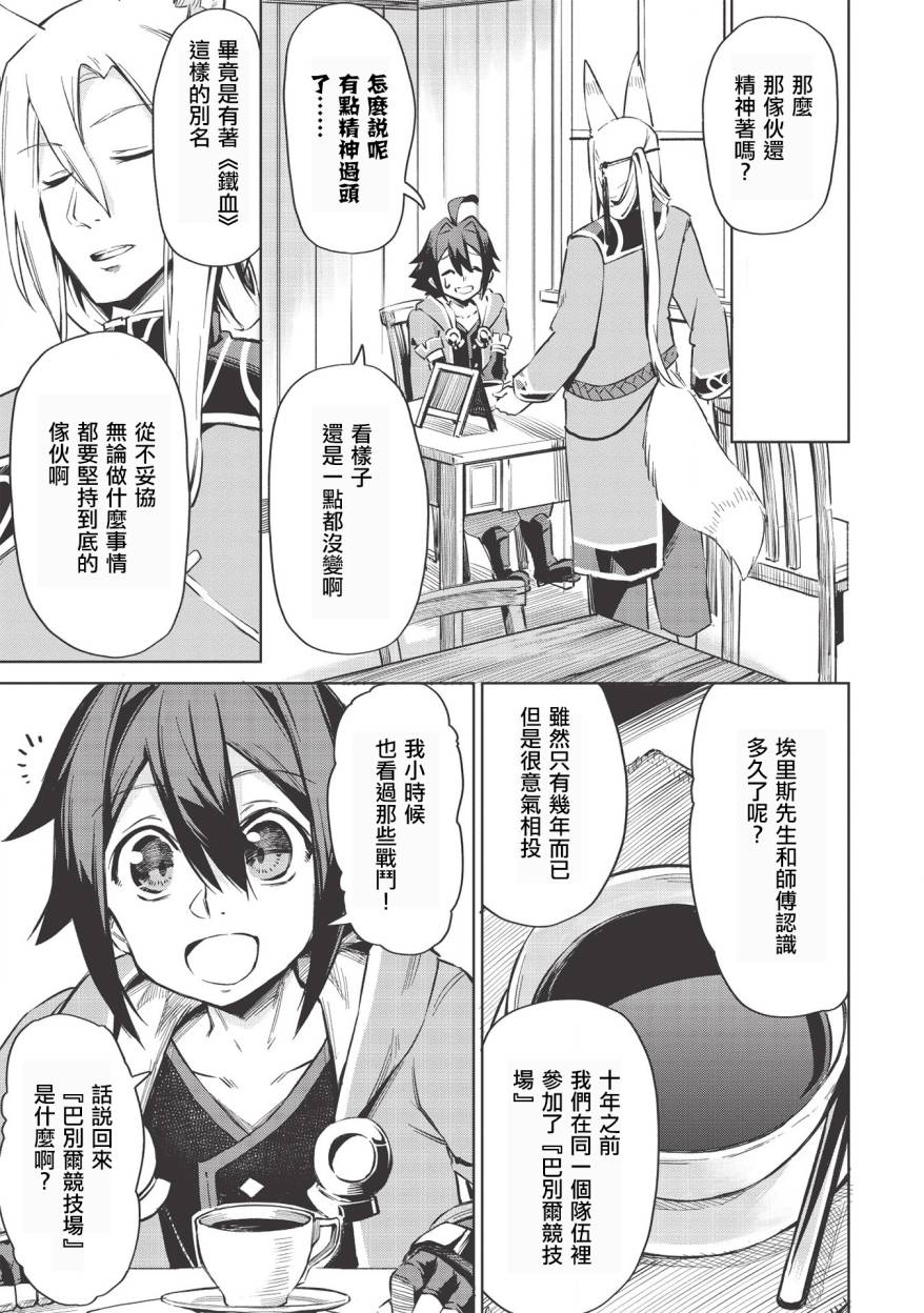 八大种族的最弱血统者韩漫全集-第03话无删减无遮挡章节图片 