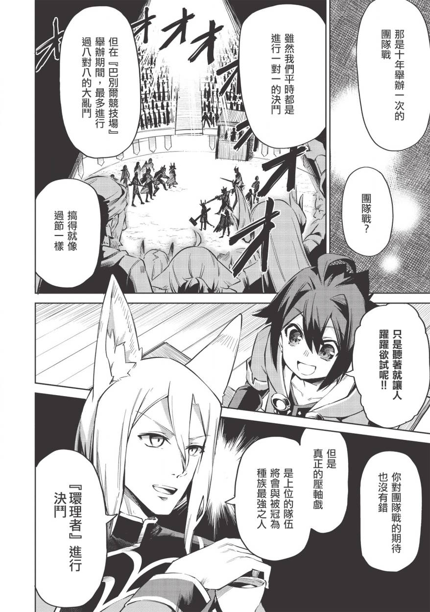 八大种族的最弱血统者韩漫全集-第03话无删减无遮挡章节图片 