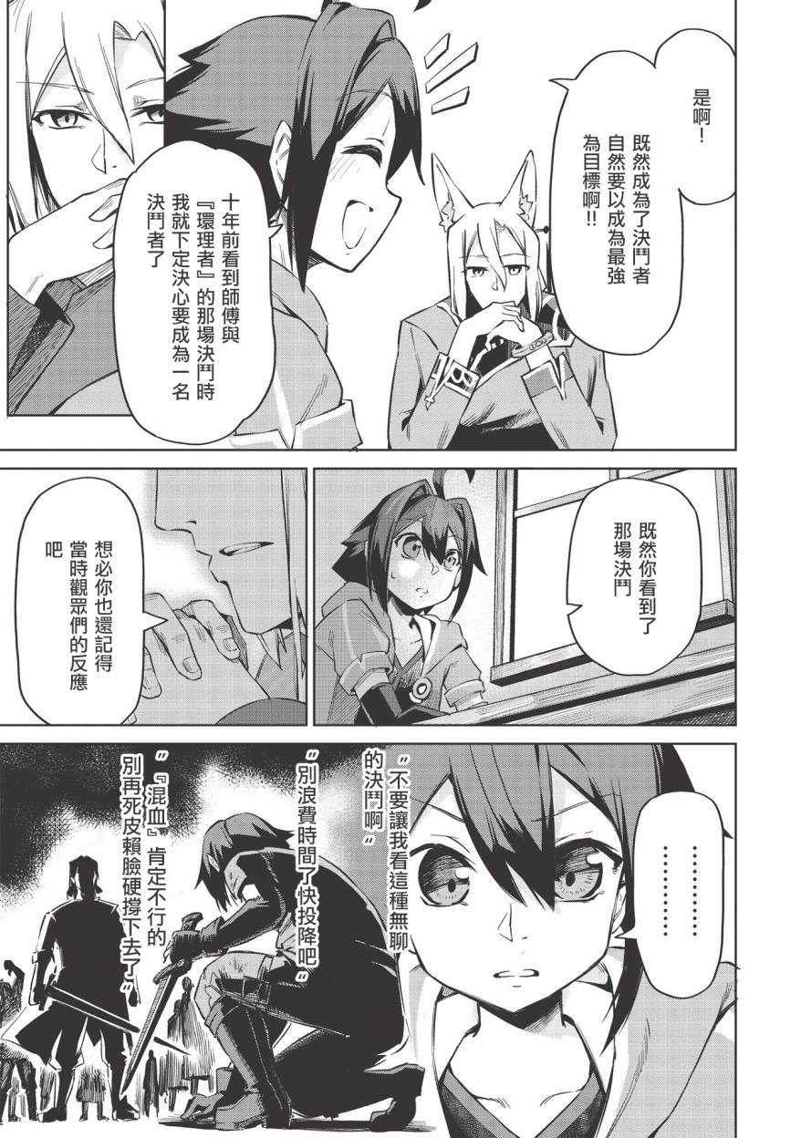 八大种族的最弱血统者韩漫全集-第03话无删减无遮挡章节图片 