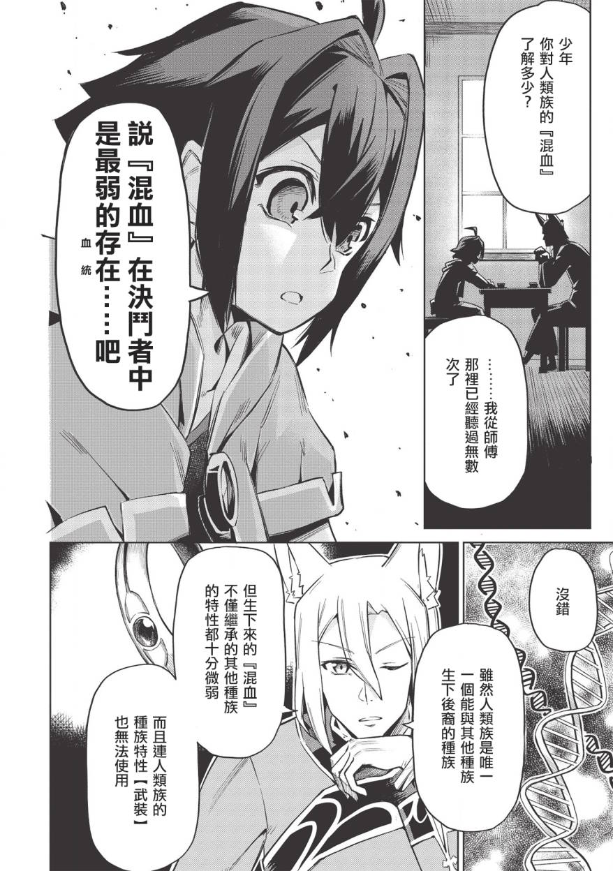 八大种族的最弱血统者韩漫全集-第03话无删减无遮挡章节图片 