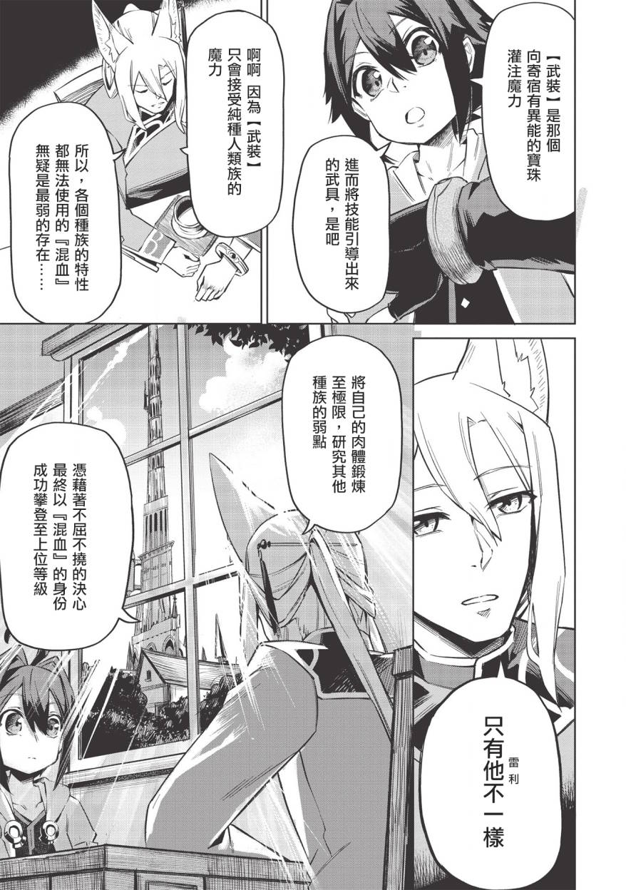 八大种族的最弱血统者韩漫全集-第03话无删减无遮挡章节图片 