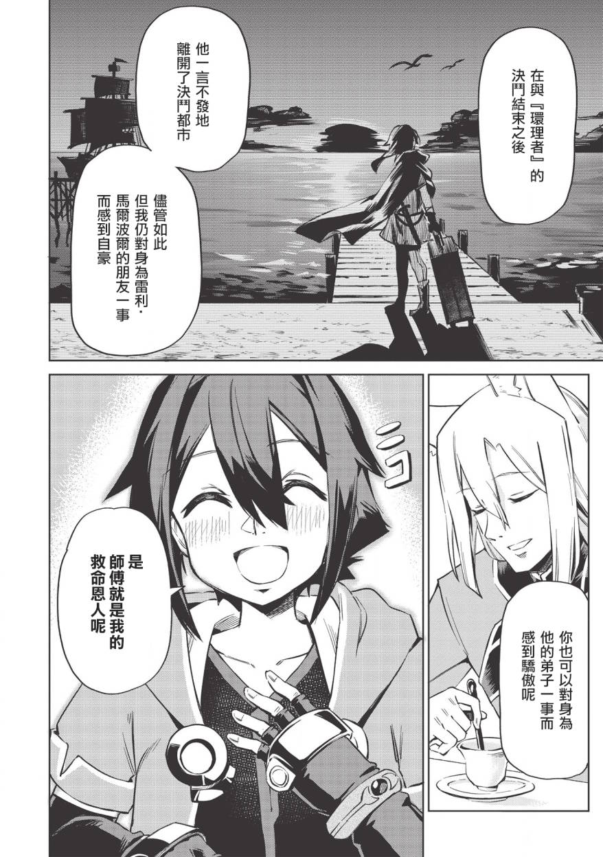 八大种族的最弱血统者韩漫全集-第03话无删减无遮挡章节图片 