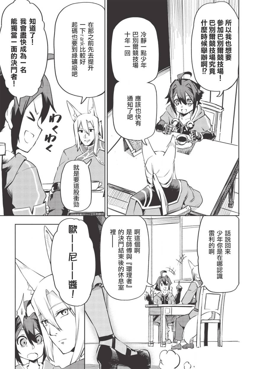 八大种族的最弱血统者韩漫全集-第03话无删减无遮挡章节图片 