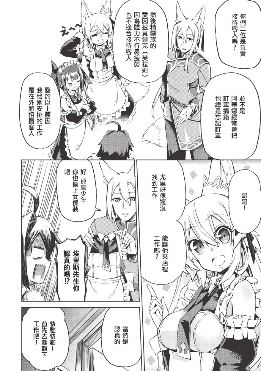八大种族的最弱血统者韩漫全集-第03话无删减无遮挡章节图片 