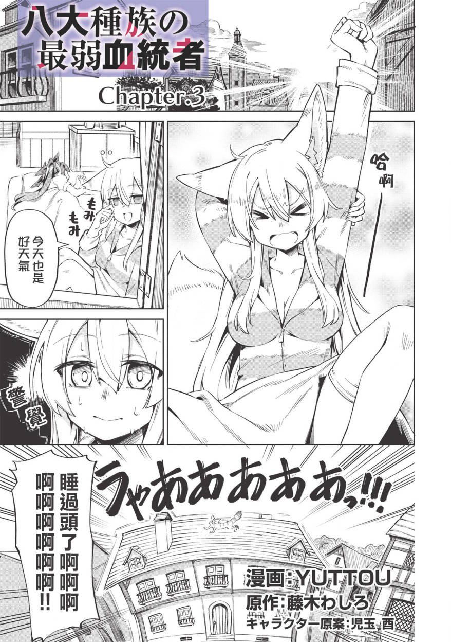 八大种族的最弱血统者韩漫全集-第03话无删减无遮挡章节图片 