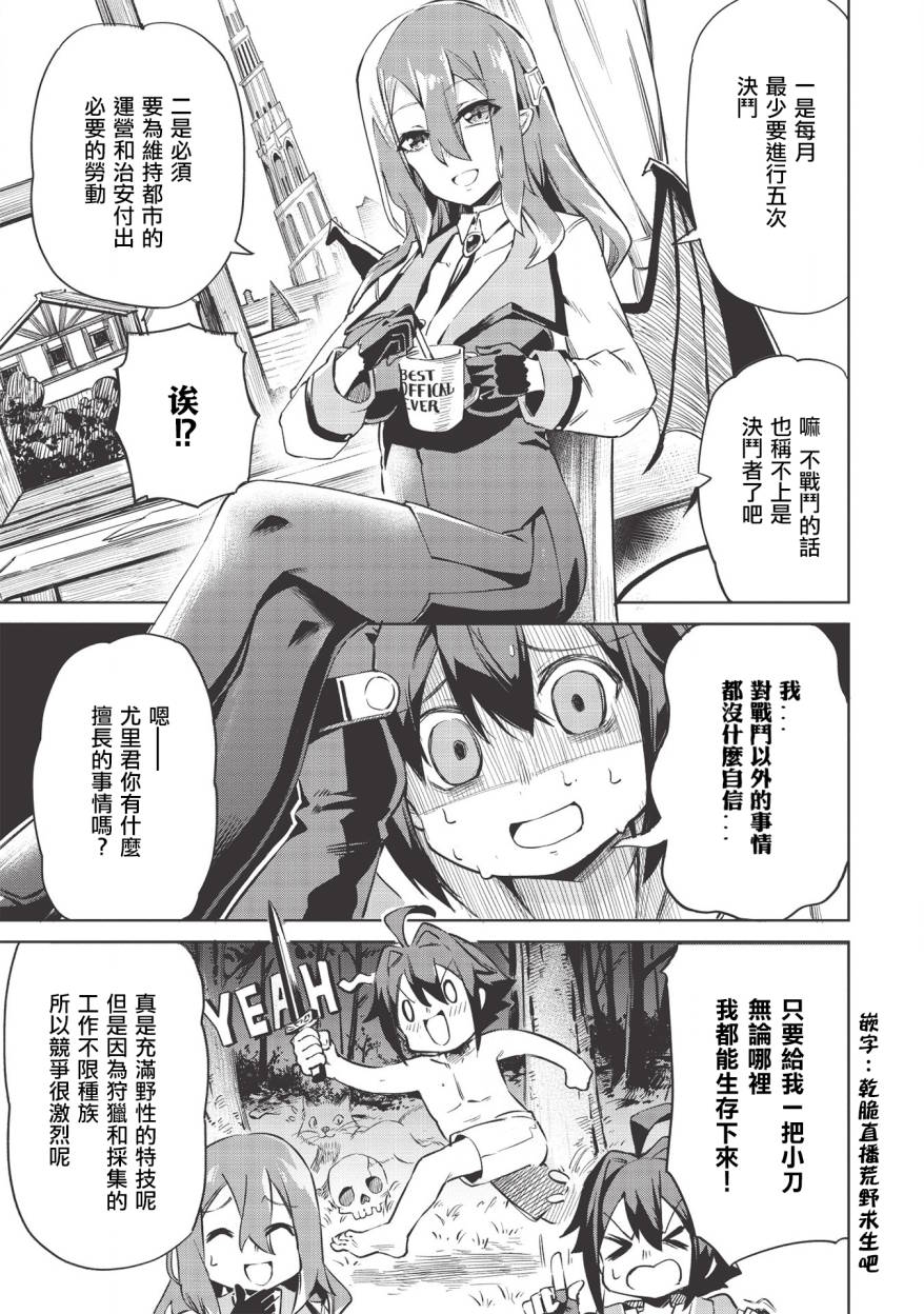 八大种族的最弱血统者韩漫全集-第03话无删减无遮挡章节图片 