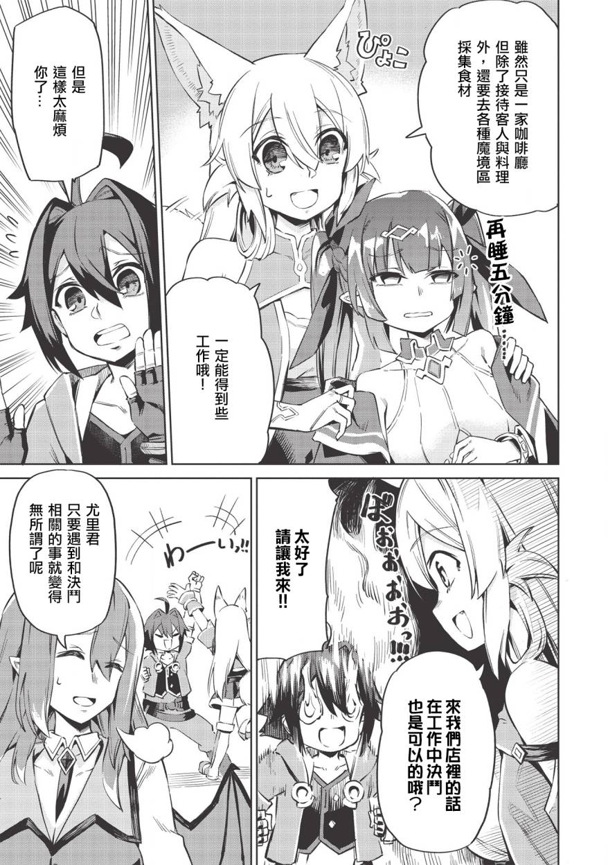 八大种族的最弱血统者韩漫全集-第03话无删减无遮挡章节图片 
