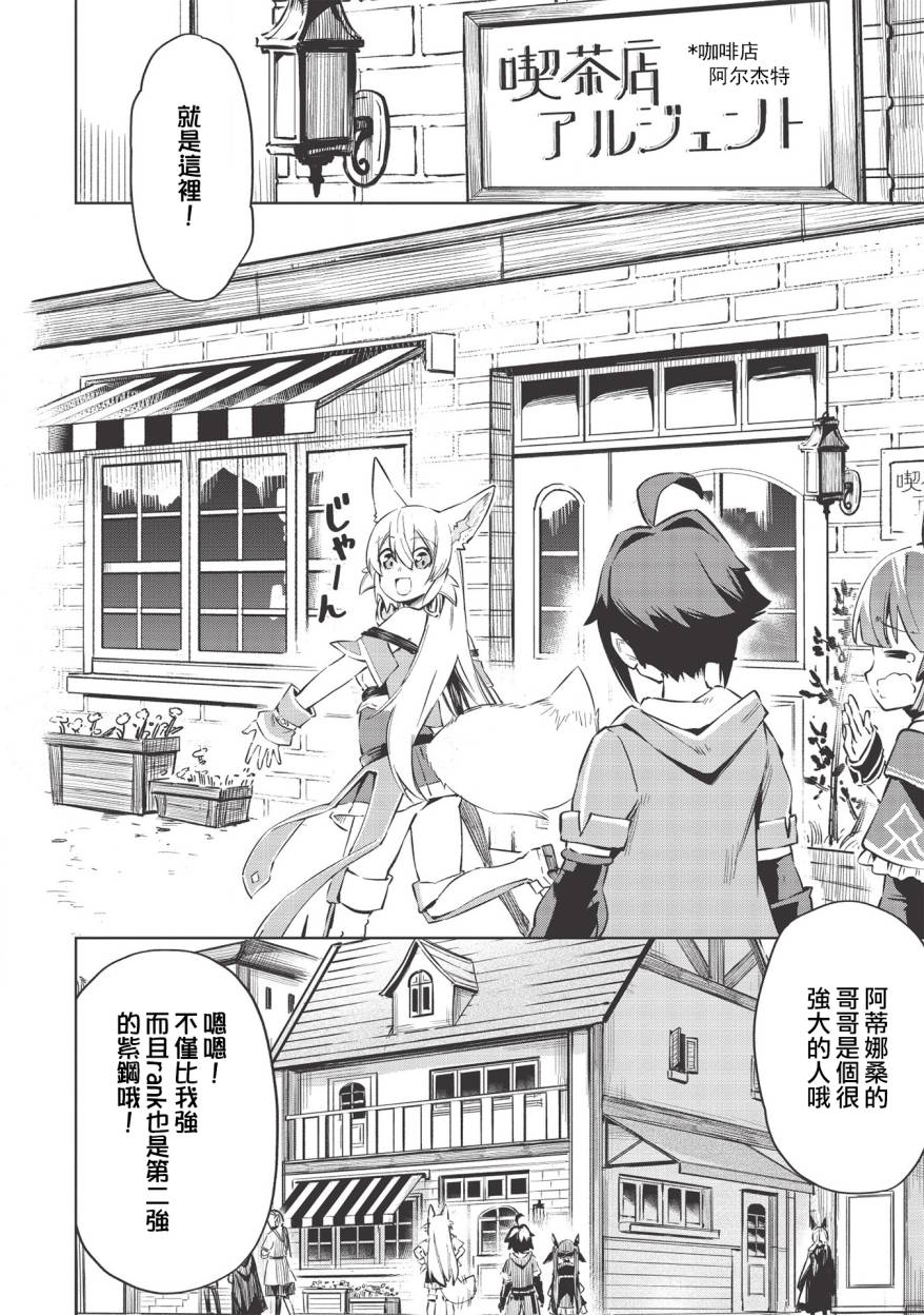 八大种族的最弱血统者韩漫全集-第03话无删减无遮挡章节图片 