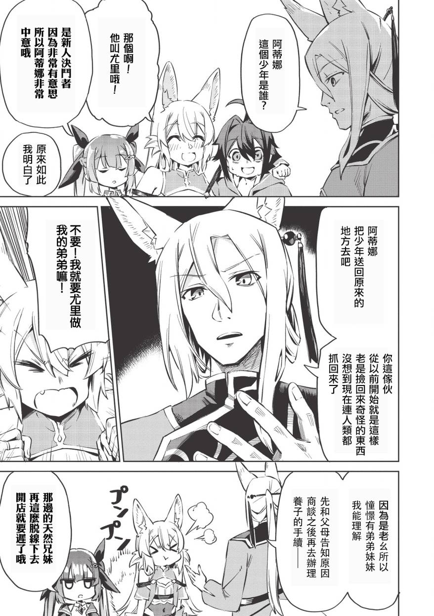 八大种族的最弱血统者韩漫全集-第03话无删减无遮挡章节图片 
