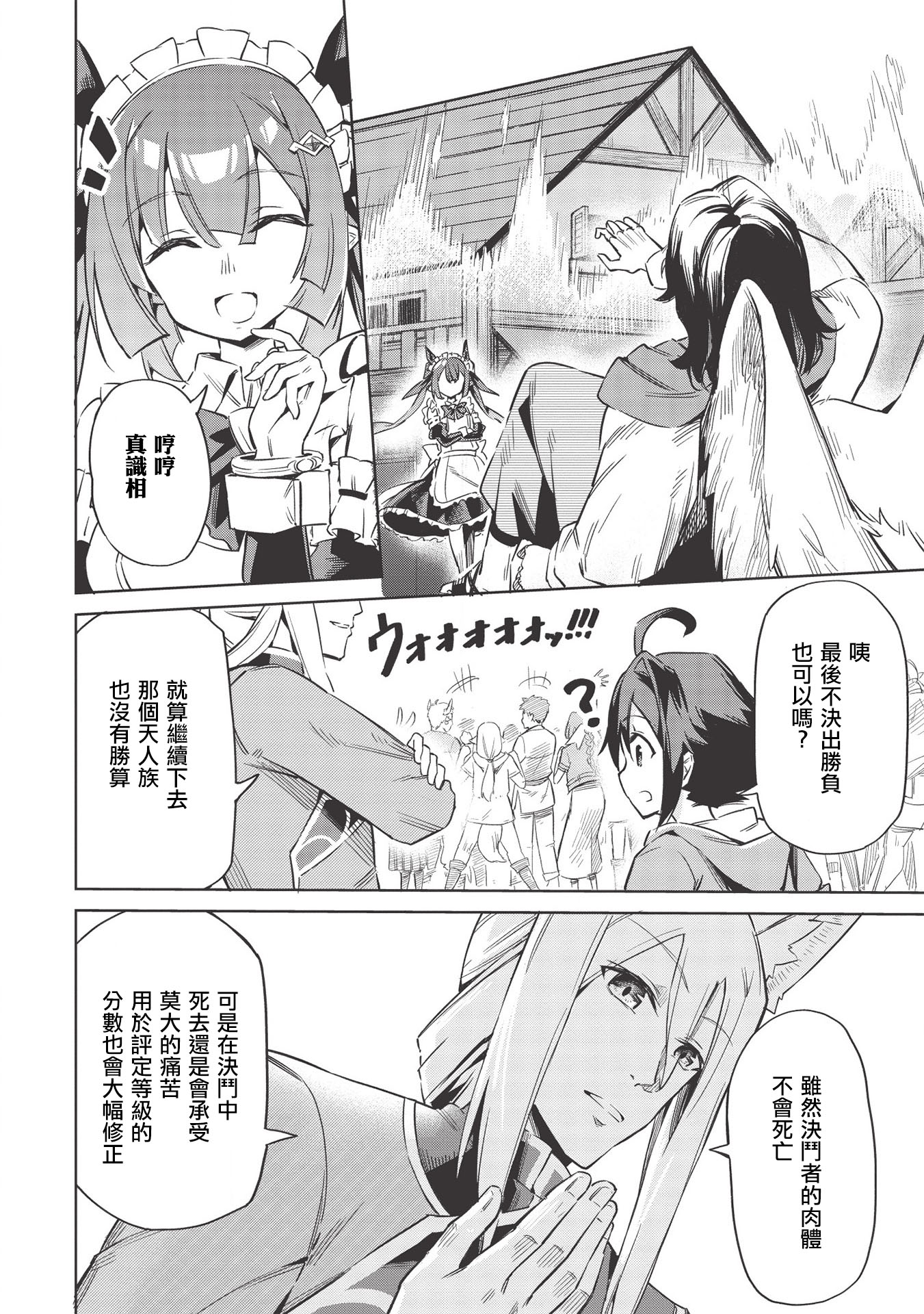 八大种族的最弱血统者韩漫全集-第04话无删减无遮挡章节图片 