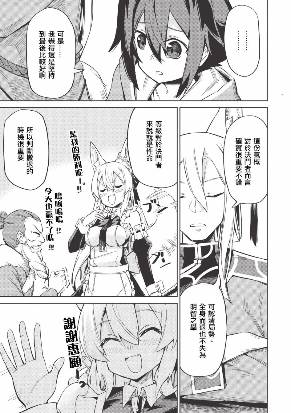 八大种族的最弱血统者韩漫全集-第04话无删减无遮挡章节图片 