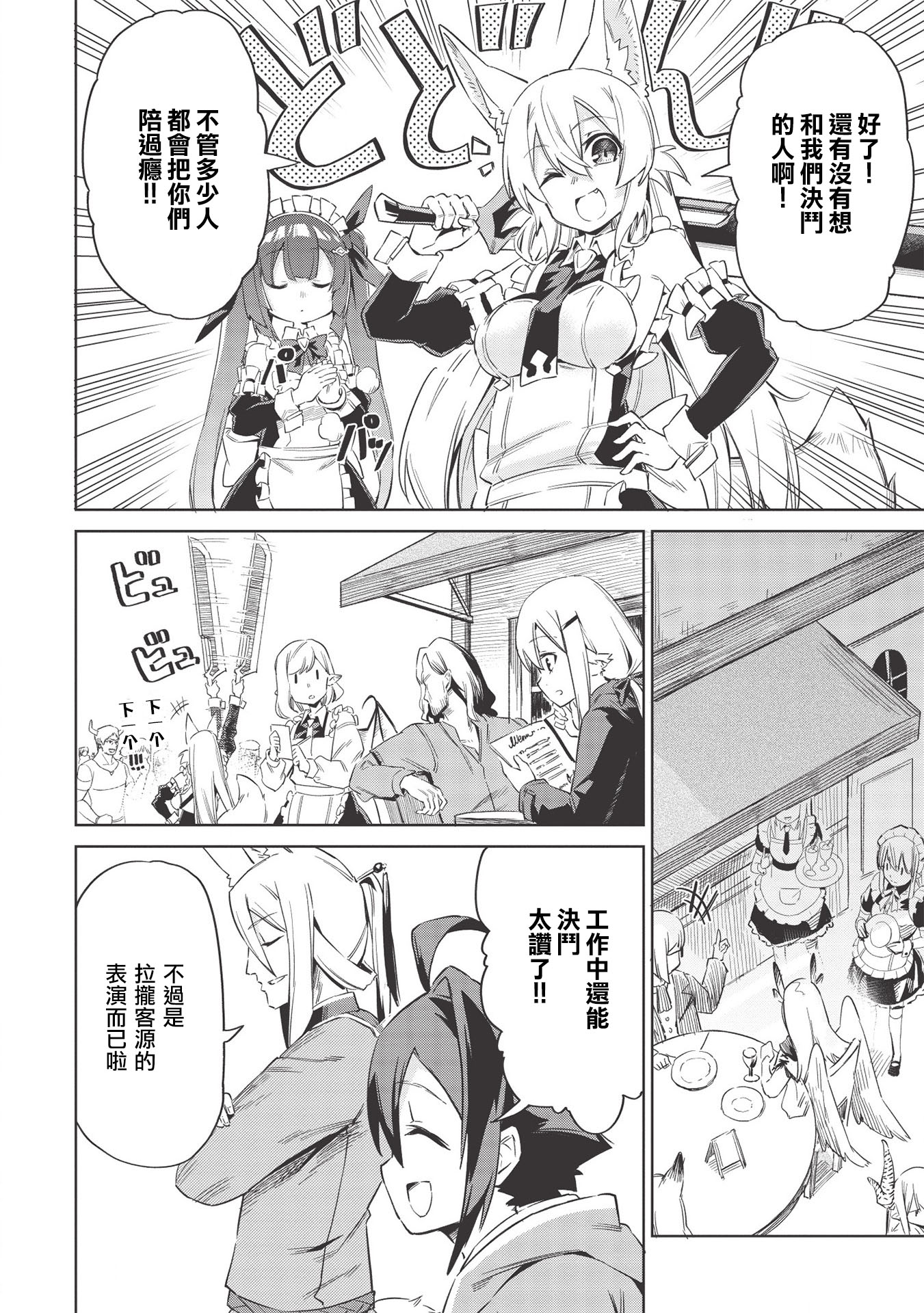 八大种族的最弱血统者韩漫全集-第04话无删减无遮挡章节图片 