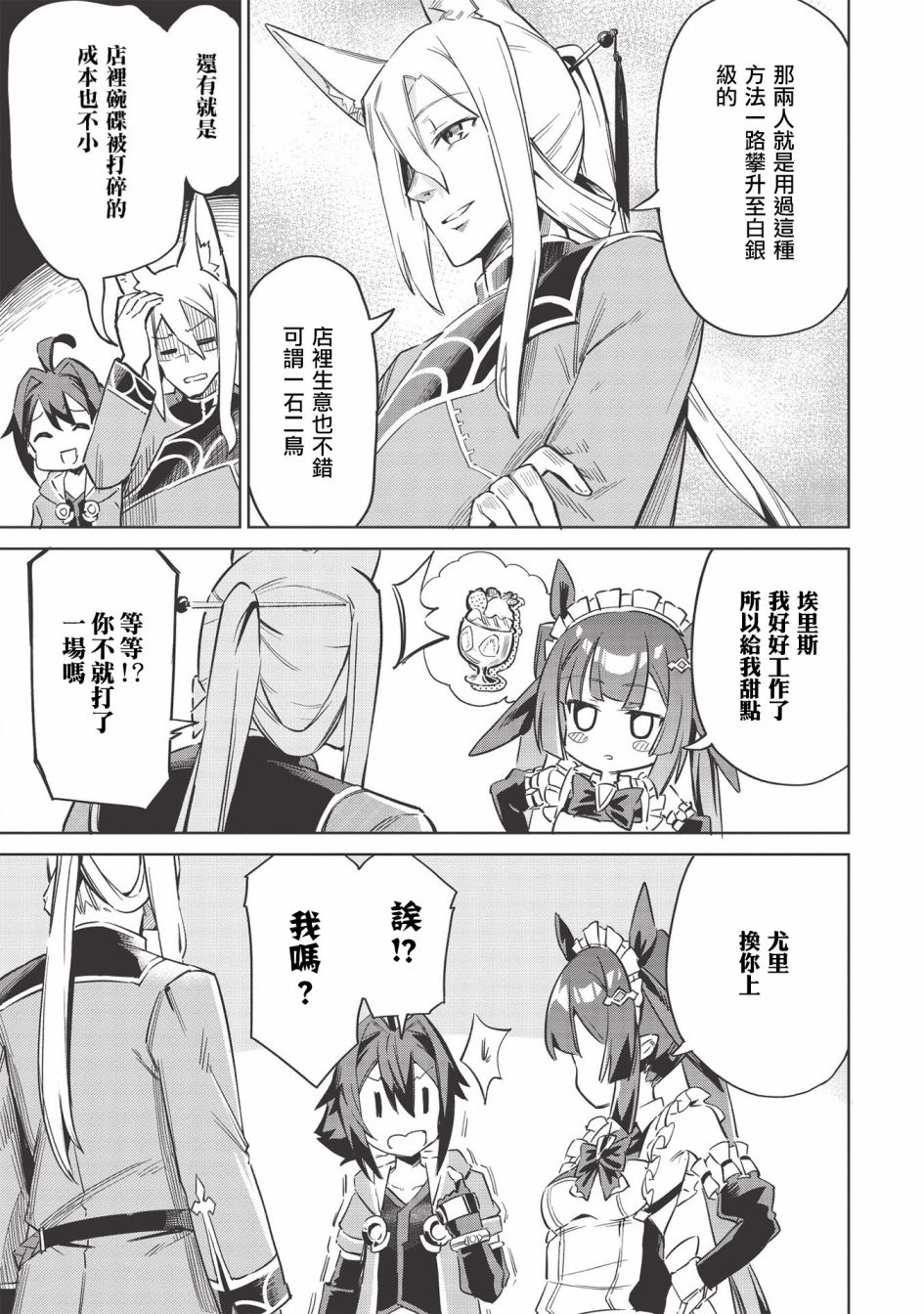 八大种族的最弱血统者韩漫全集-第04话无删减无遮挡章节图片 