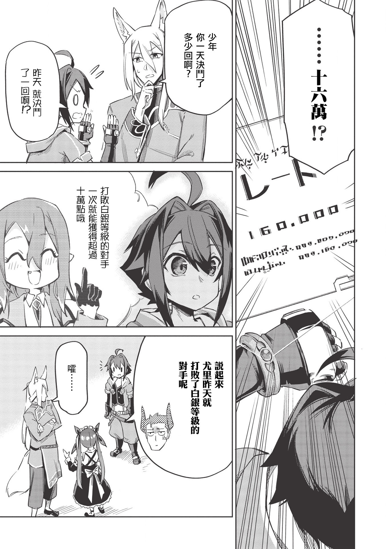 八大种族的最弱血统者韩漫全集-第04话无删减无遮挡章节图片 