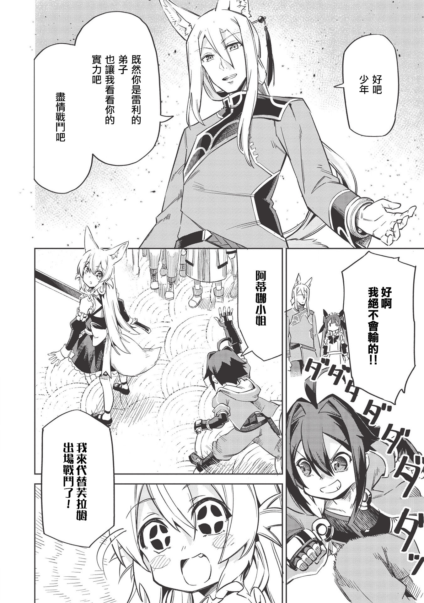 八大种族的最弱血统者韩漫全集-第04话无删减无遮挡章节图片 