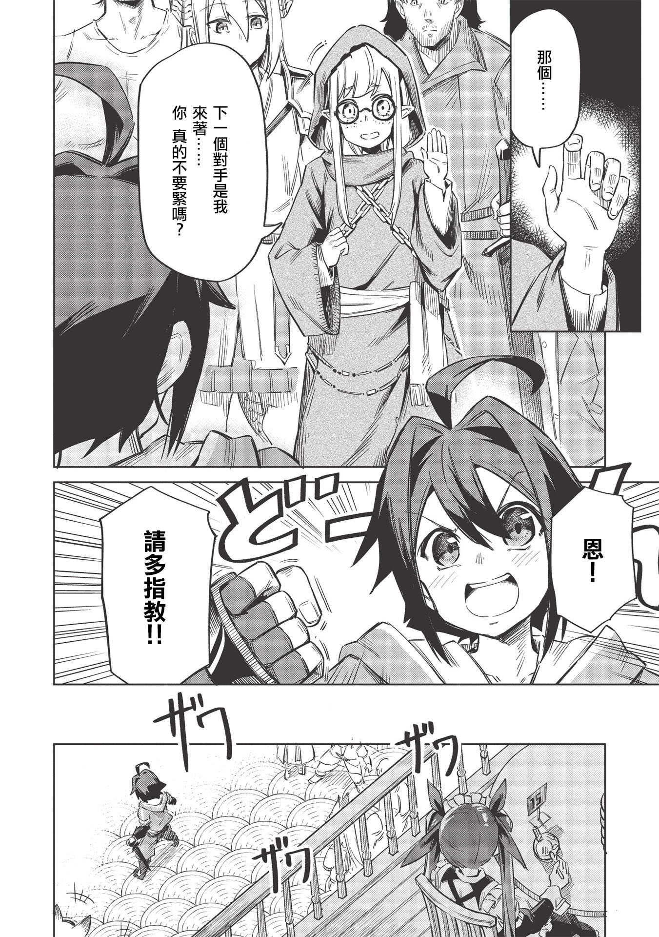 八大种族的最弱血统者韩漫全集-第04话无删减无遮挡章节图片 