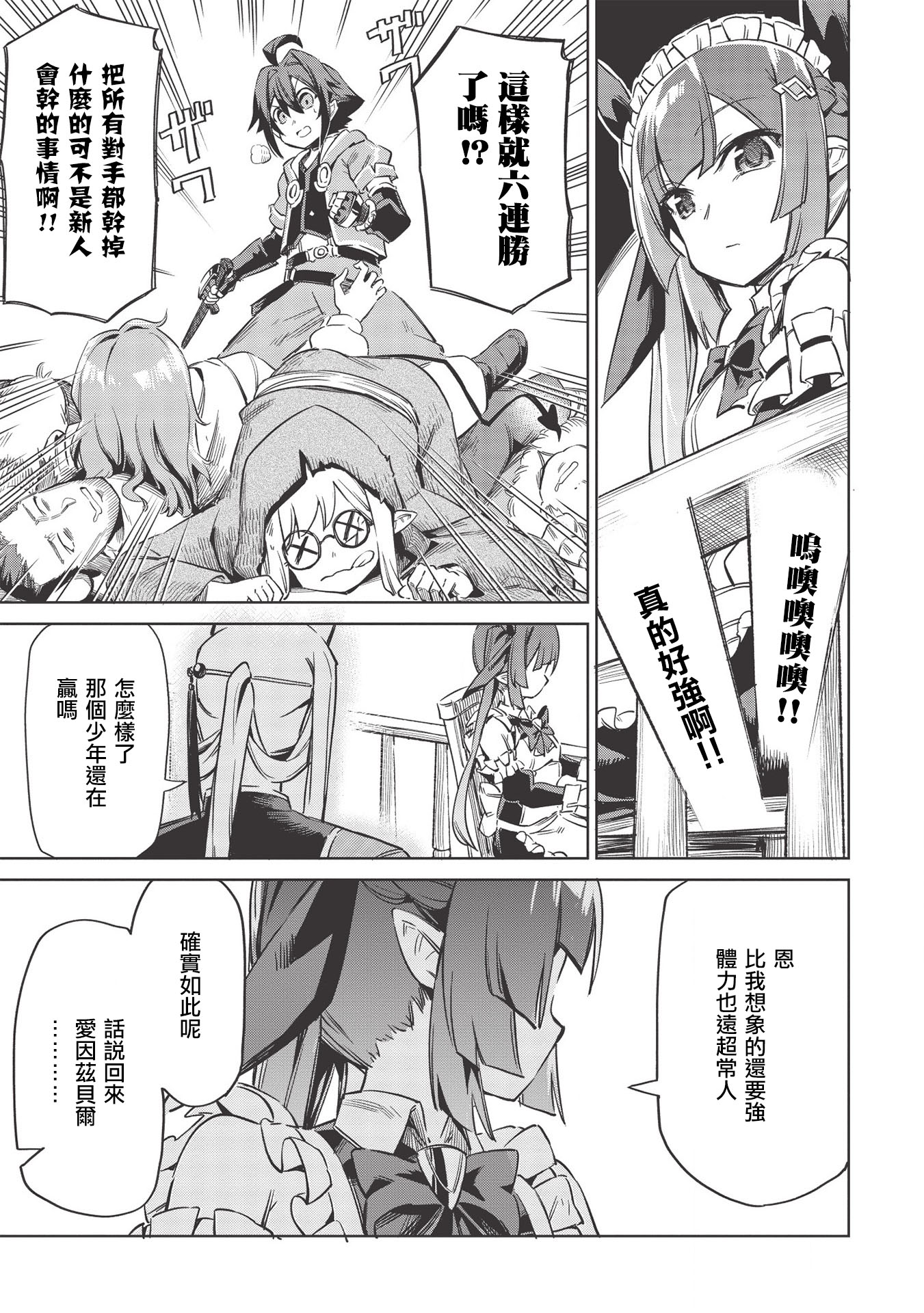 八大种族的最弱血统者韩漫全集-第04话无删减无遮挡章节图片 
