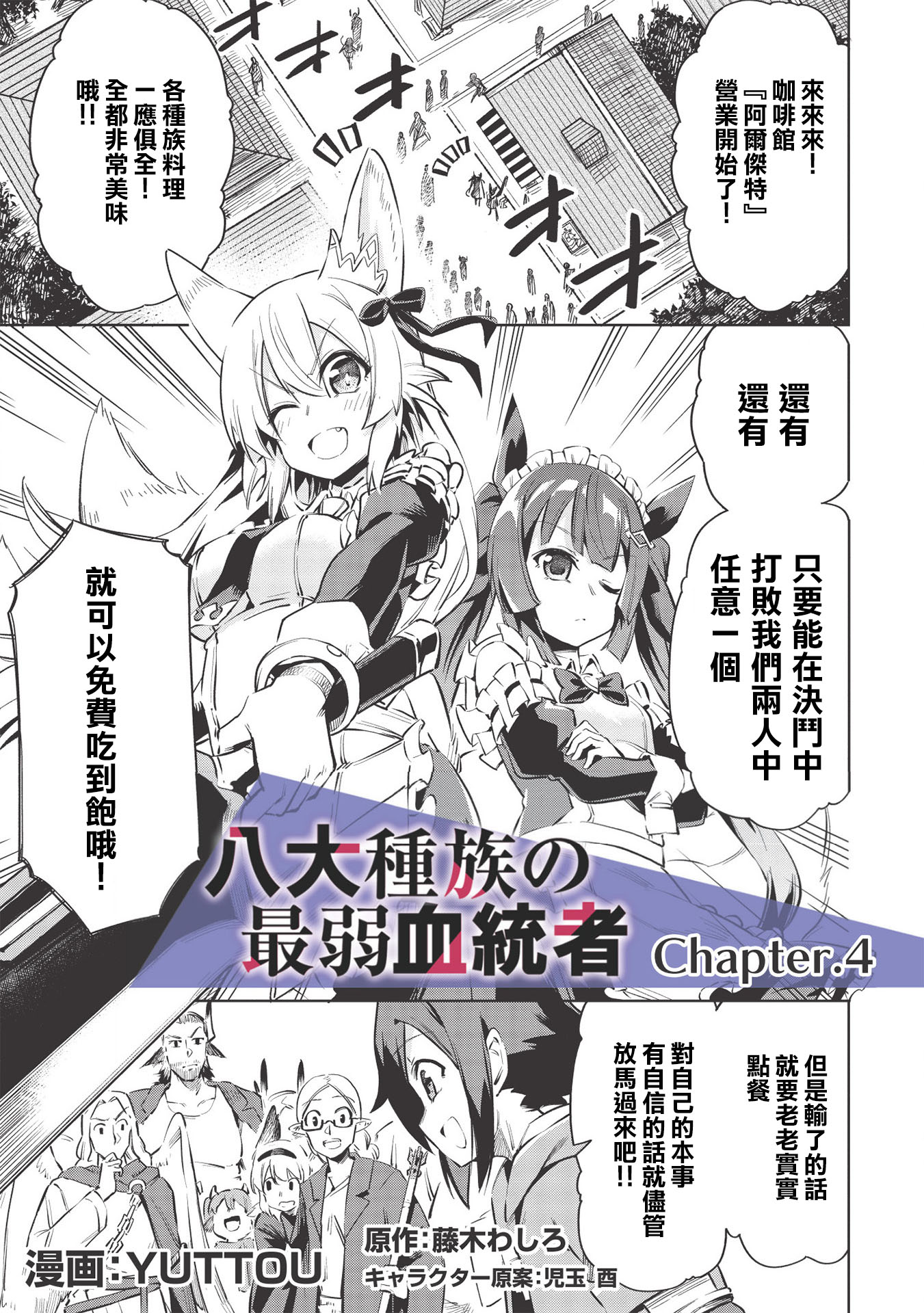 八大种族的最弱血统者韩漫全集-第04话无删减无遮挡章节图片 