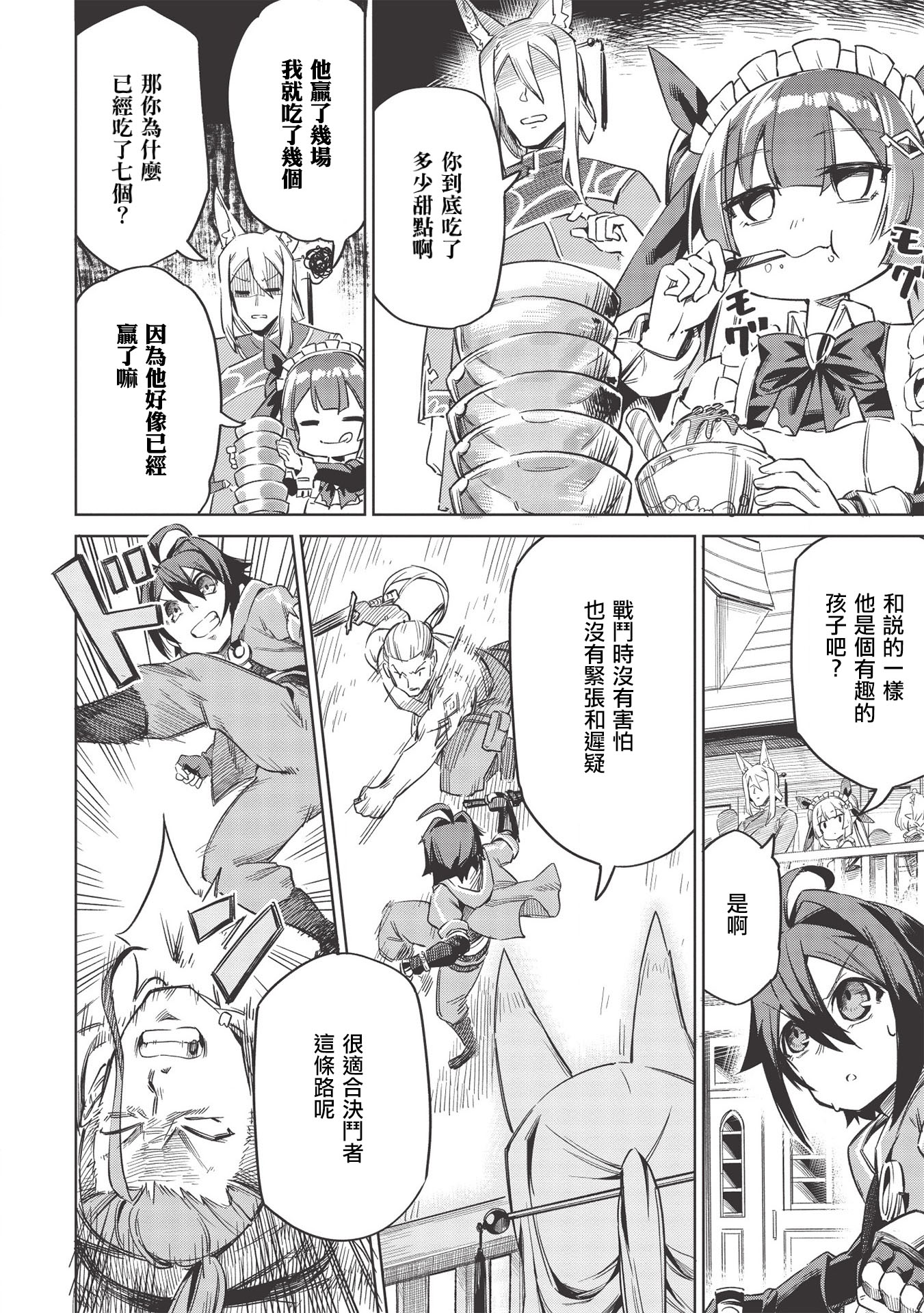 八大种族的最弱血统者韩漫全集-第04话无删减无遮挡章节图片 