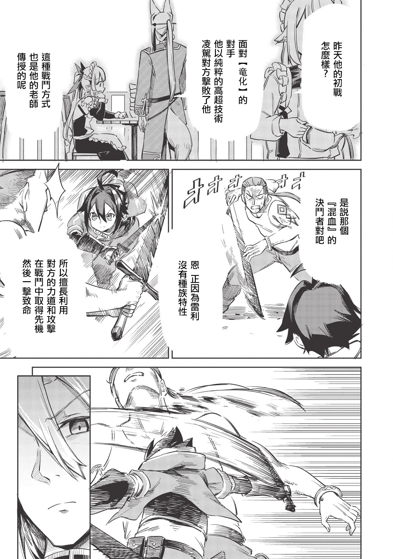 八大种族的最弱血统者韩漫全集-第04话无删减无遮挡章节图片 