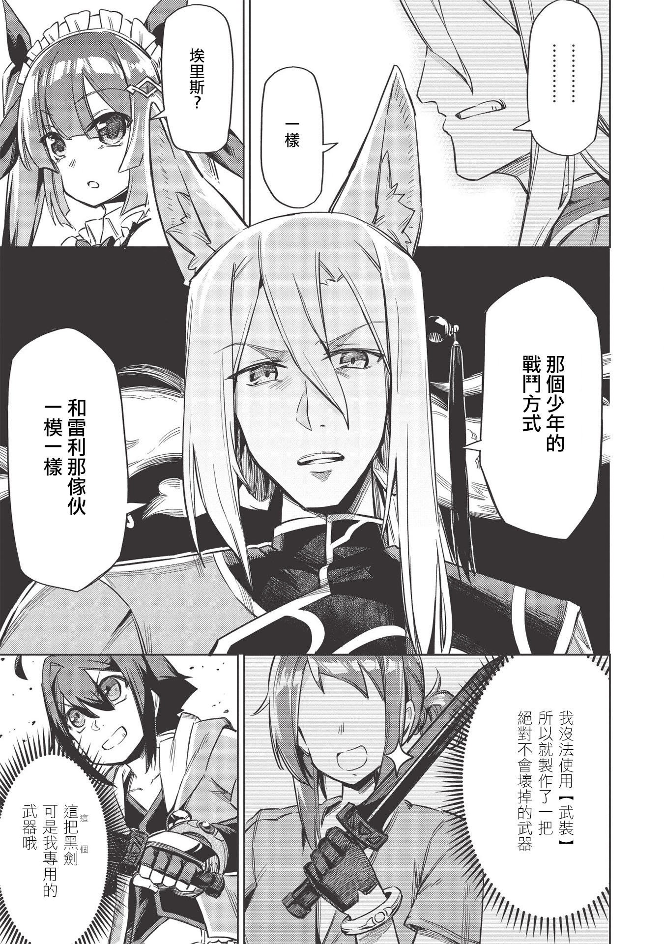 八大种族的最弱血统者韩漫全集-第04话无删减无遮挡章节图片 