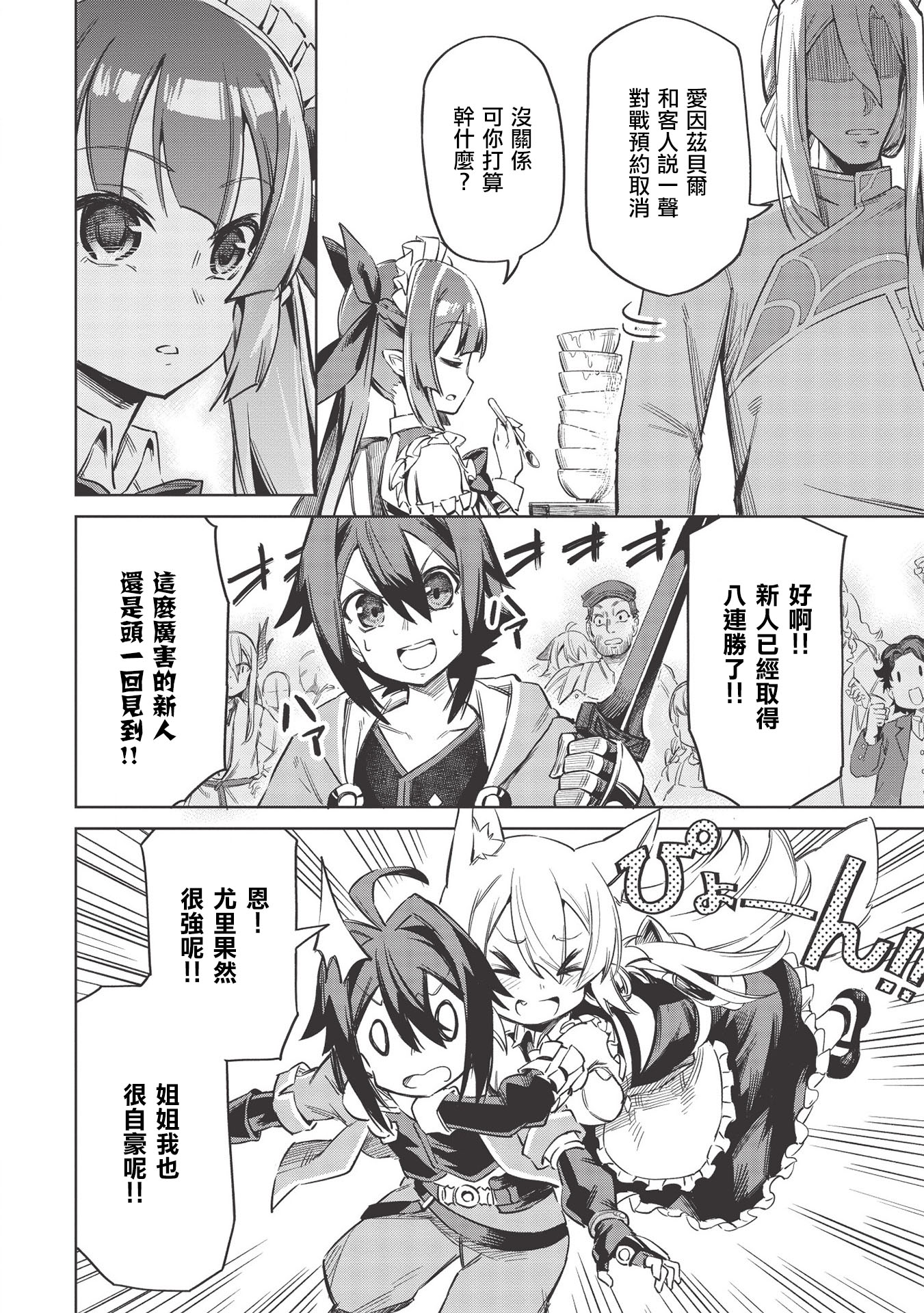 八大种族的最弱血统者韩漫全集-第04话无删减无遮挡章节图片 