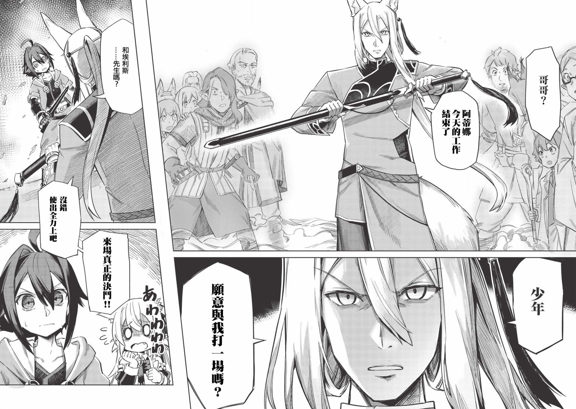 八大种族的最弱血统者韩漫全集-第04话无删减无遮挡章节图片 