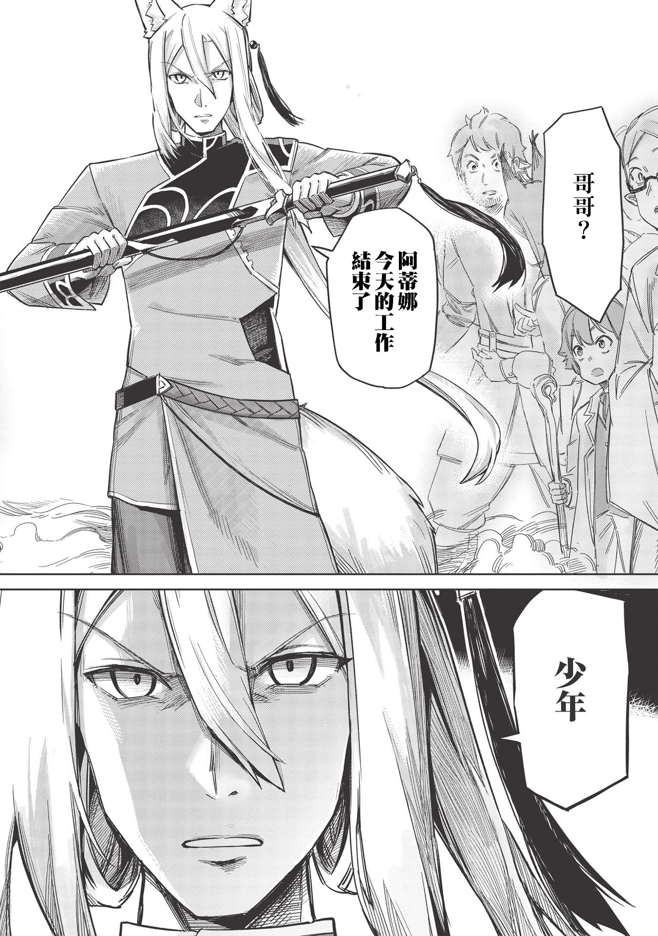八大种族的最弱血统者韩漫全集-第04话无删减无遮挡章节图片 